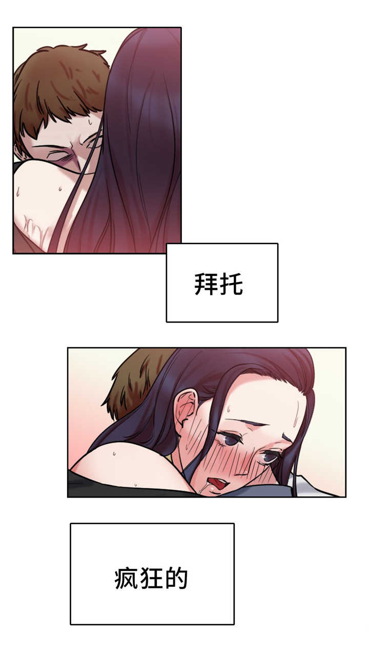 《魔绳》第12话 第11页