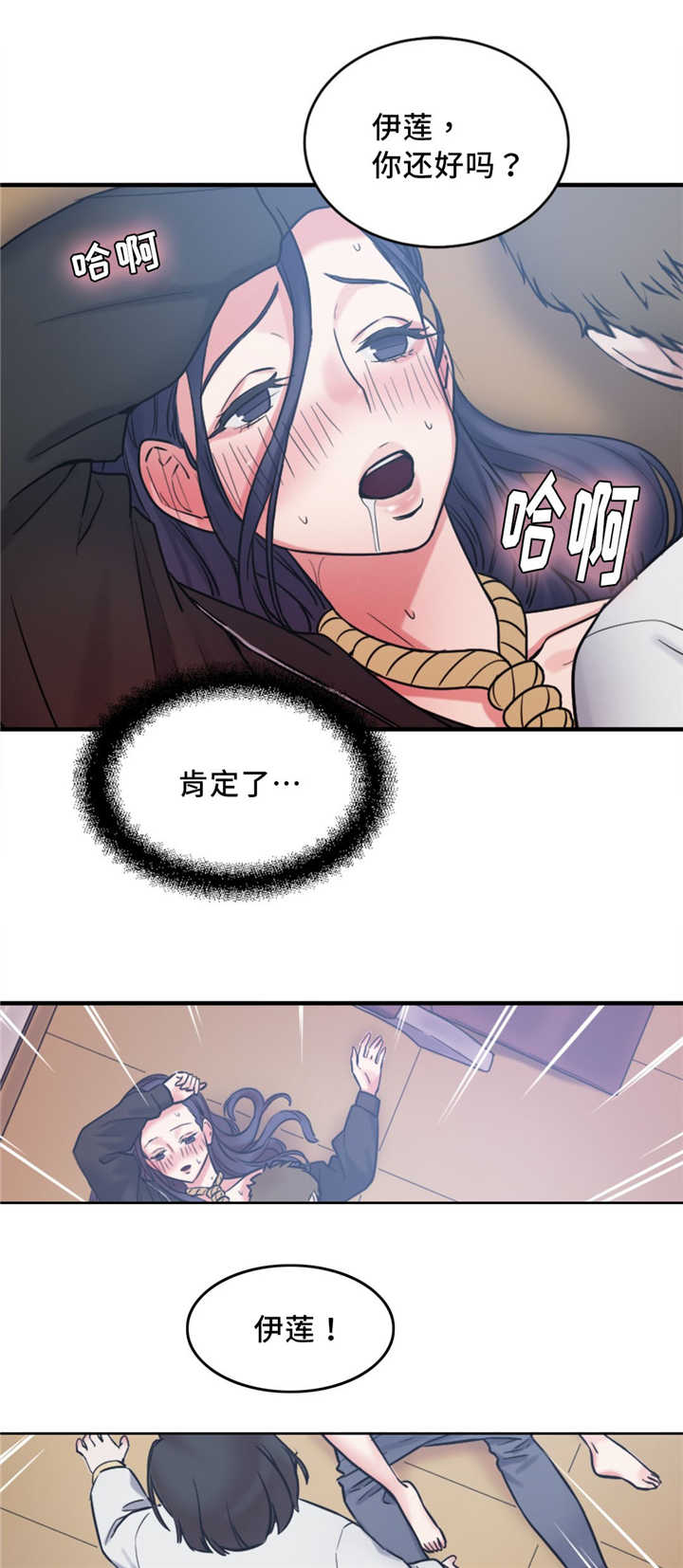 《魔绳》第12话 第14页
