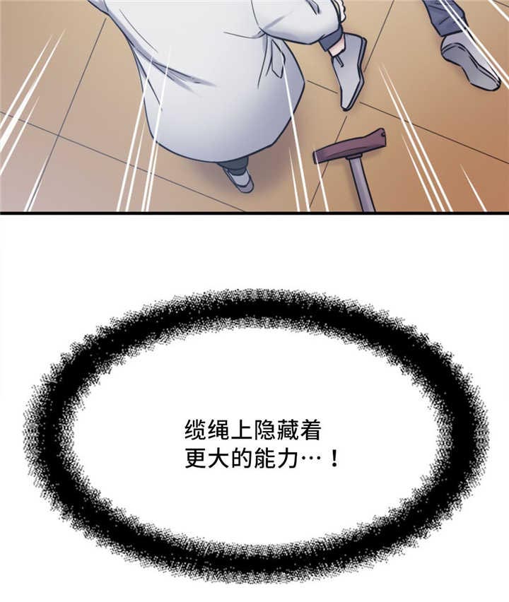 《魔绳》第12话 第15页