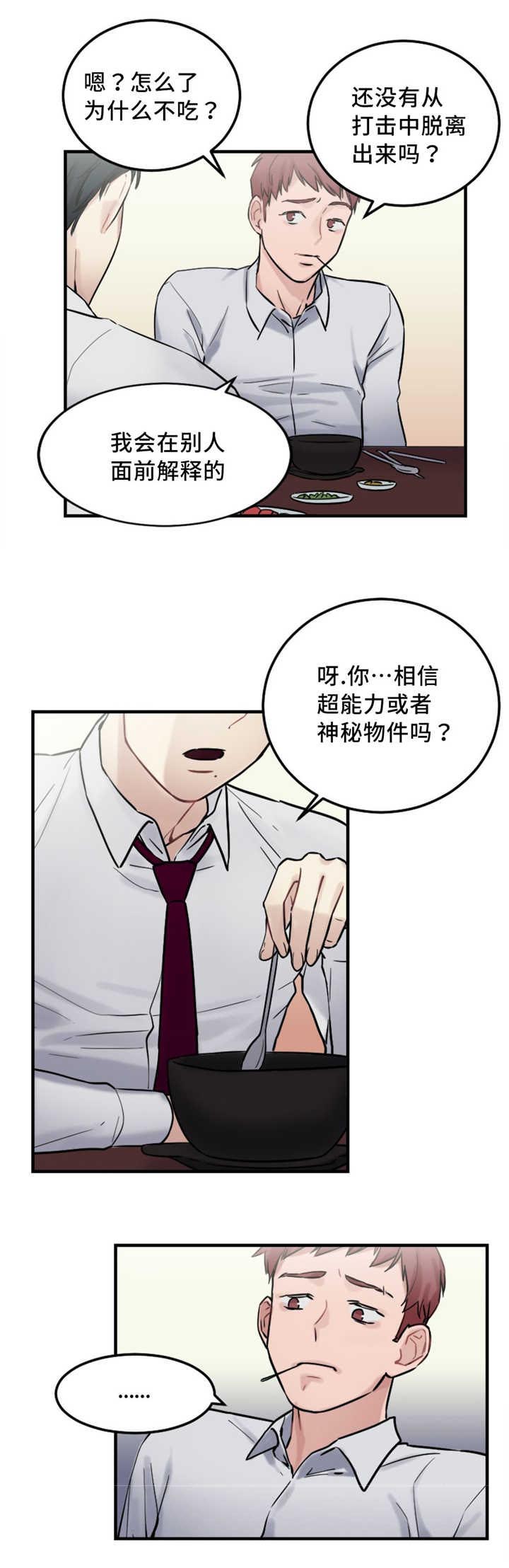 《魔绳》第12话 第17页