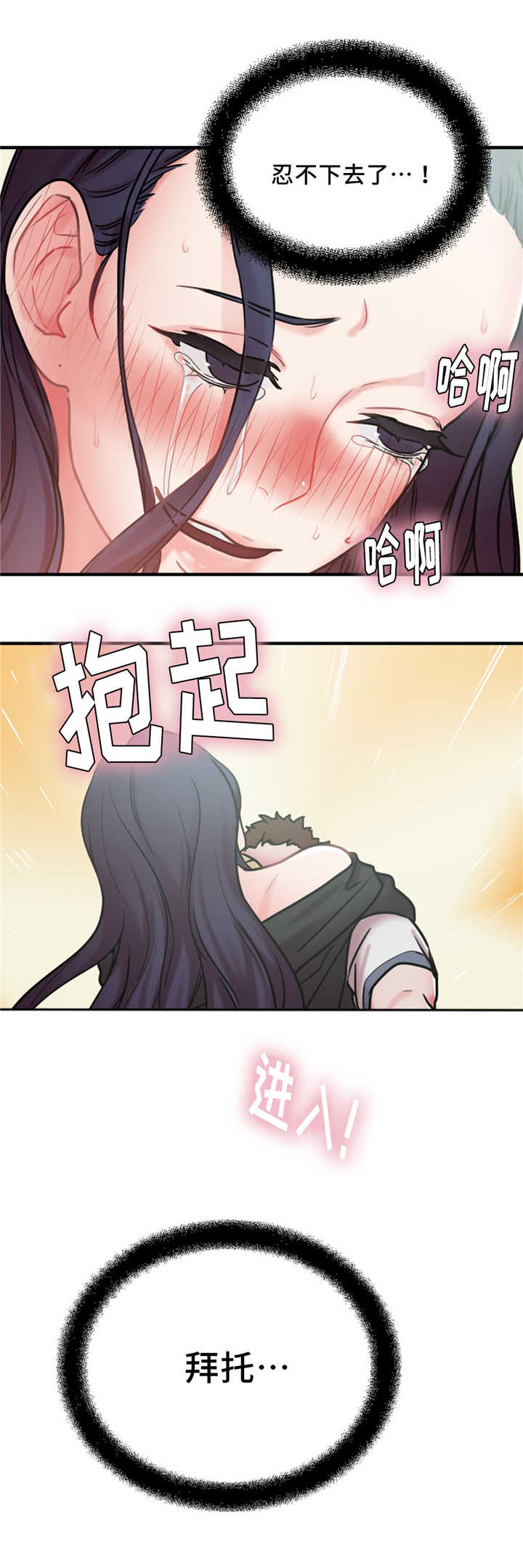 《魔绳》第12话 第9页