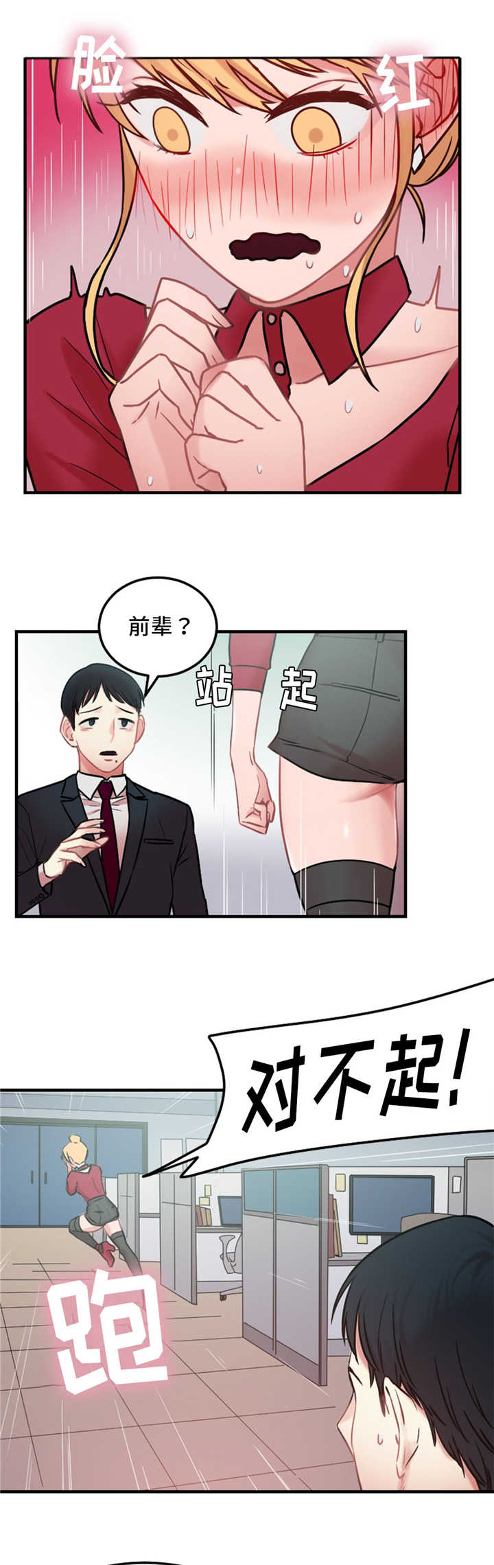 《魔绳》第10话 第16页