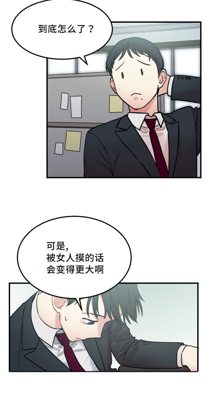 《魔绳》第10话 第17页