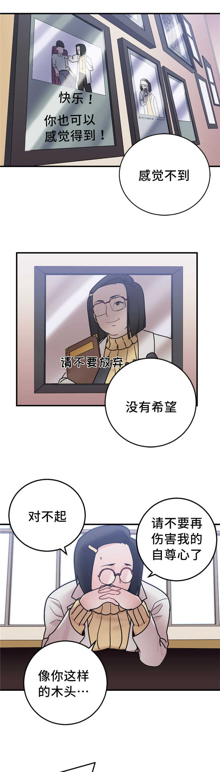 《魔绳》第10话 第19页