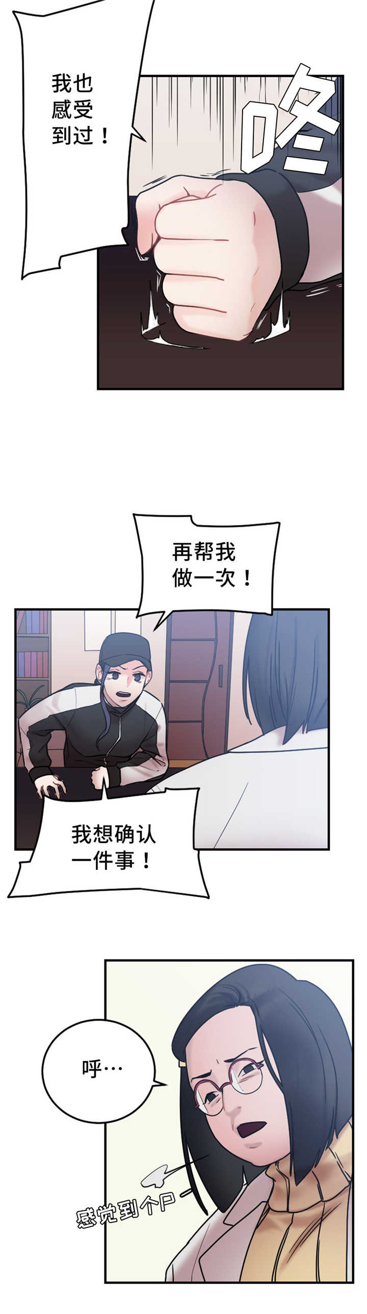 《魔绳》第10话 第20页