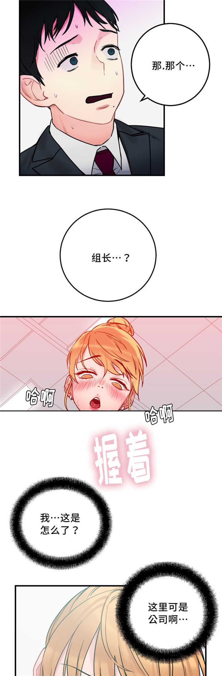 《魔绳》第10话 第6页