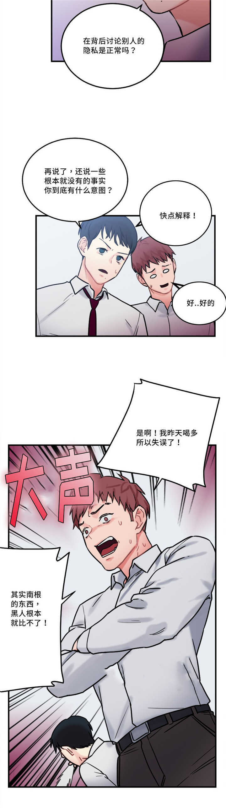 《魔绳》第13话 第11页