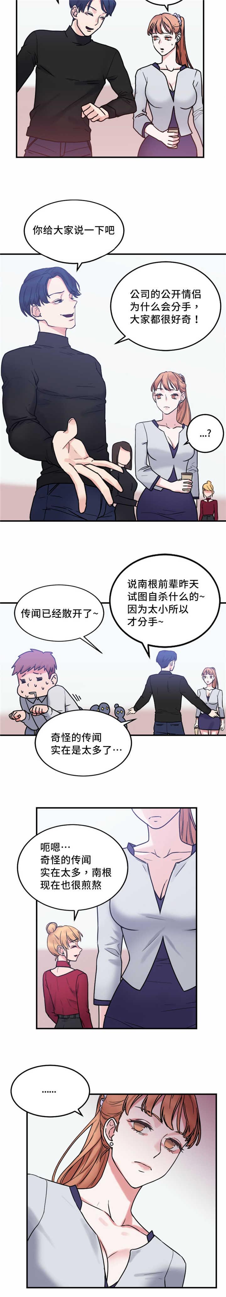 《魔绳》第13话 第15页