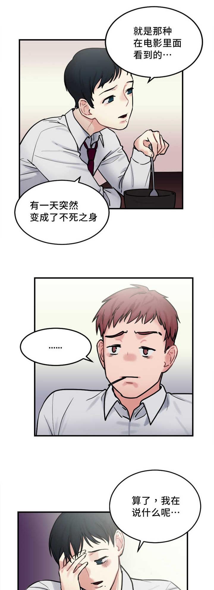 《魔绳》第13话 第1页