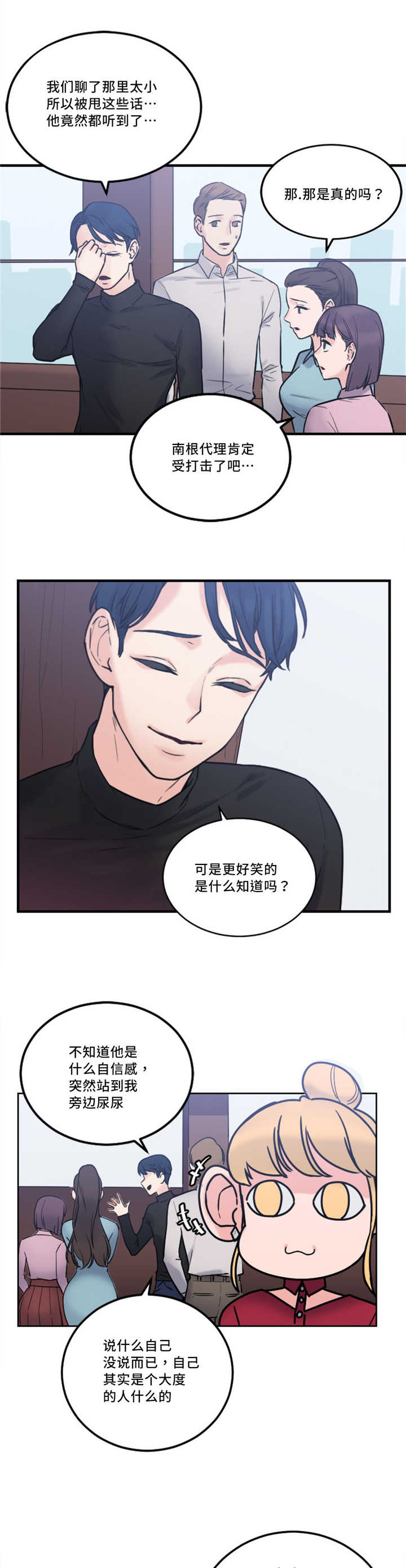 《魔绳》第13话 第5页