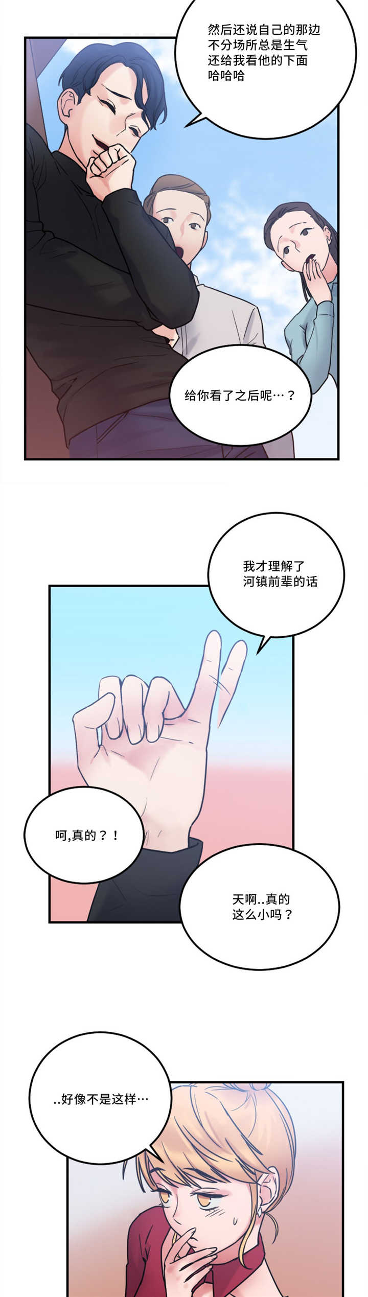 《魔绳》第13话 第6页