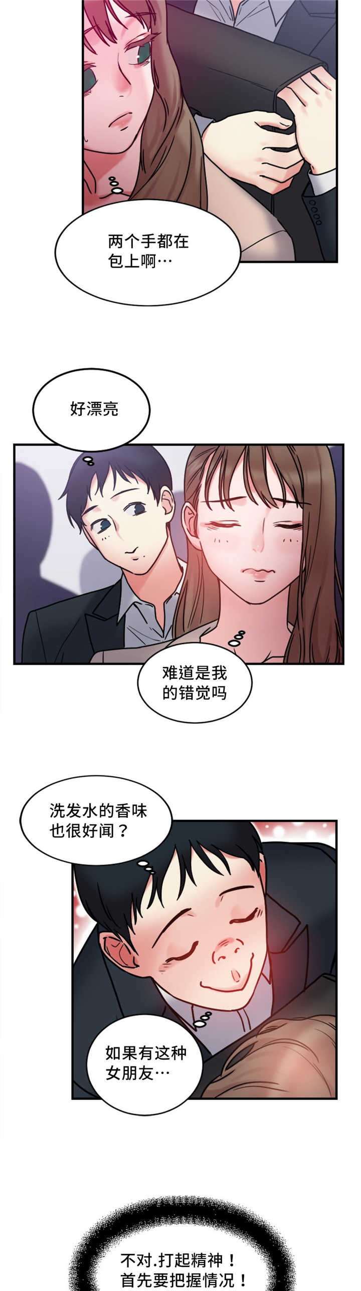 《魔绳》第14话 第10页