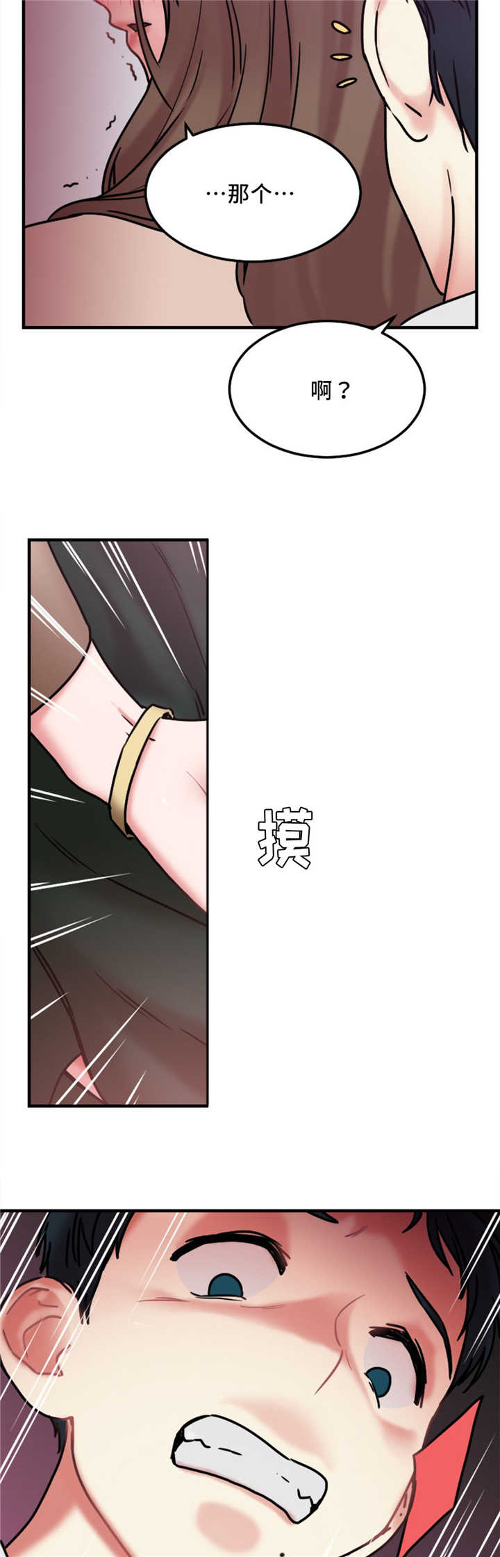 《魔绳》第14话 第14页