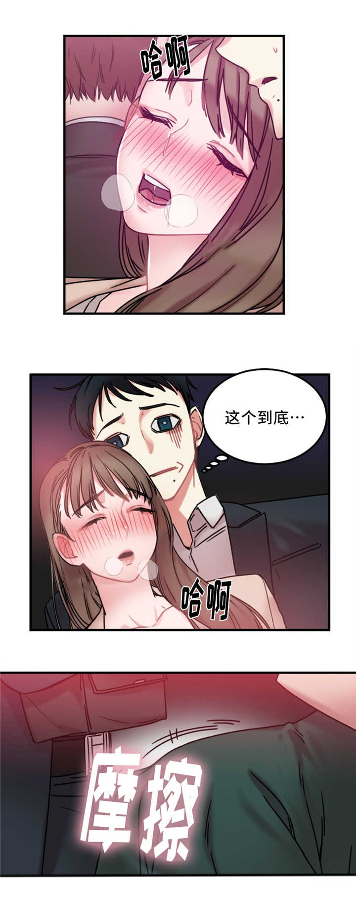 《魔绳》第14话 第16页