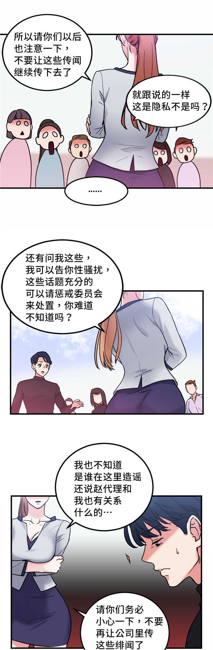 《魔绳》第14话 第3页