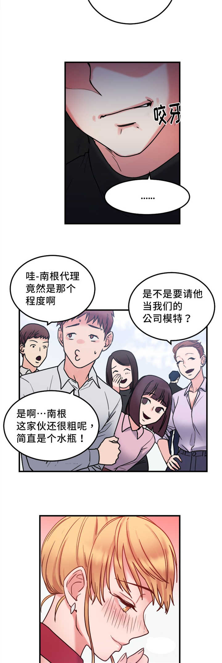 《魔绳》第14话 第4页