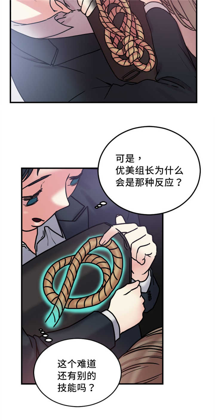 《魔绳》第14话 第7页