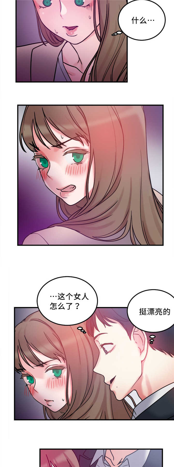 《魔绳》第14话 第9页