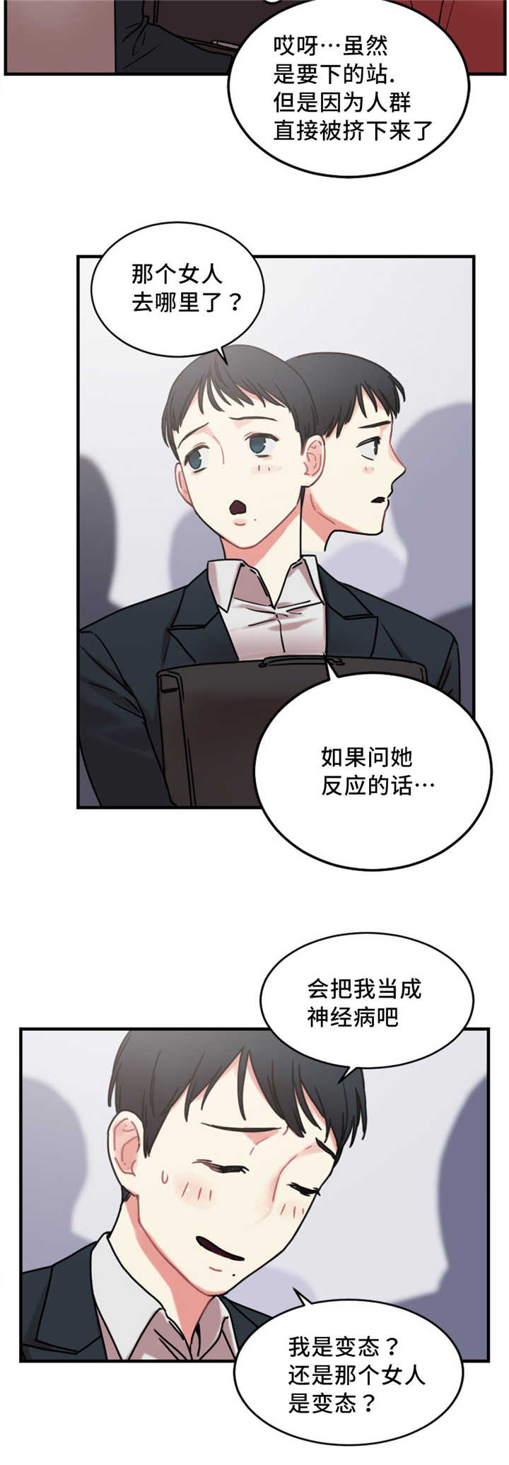 《魔绳》第15话 第12页