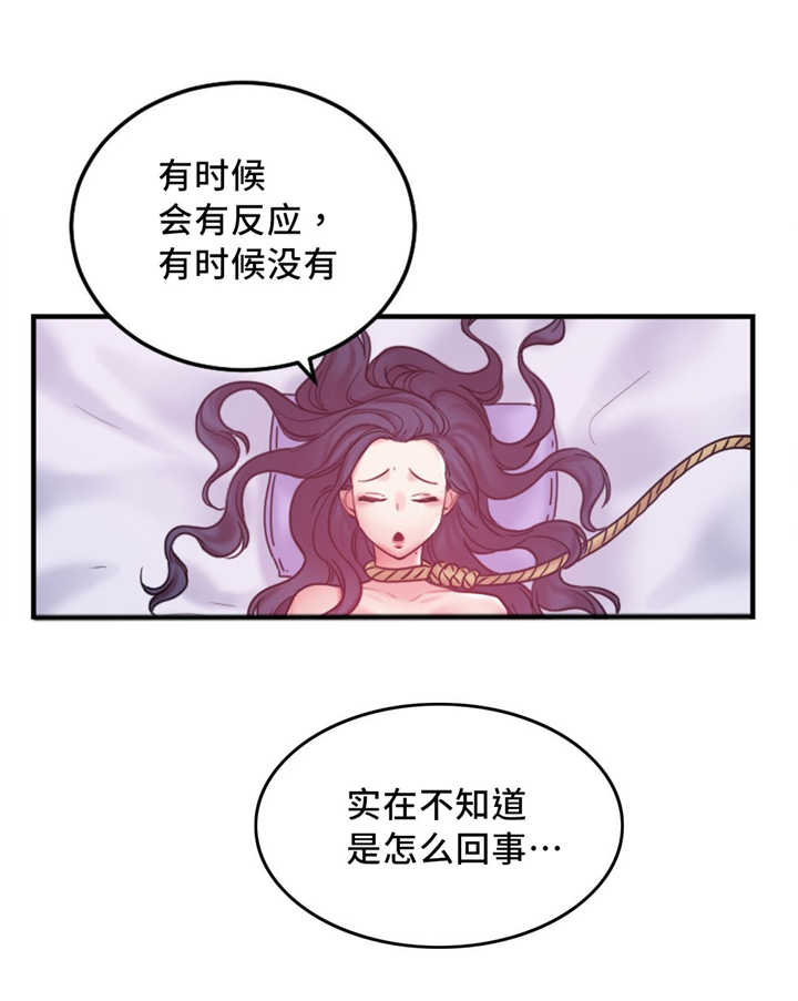 《魔绳》第15话 第17页