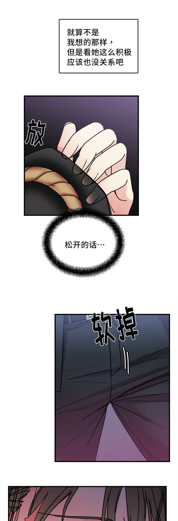 《魔绳》第15话 第4页