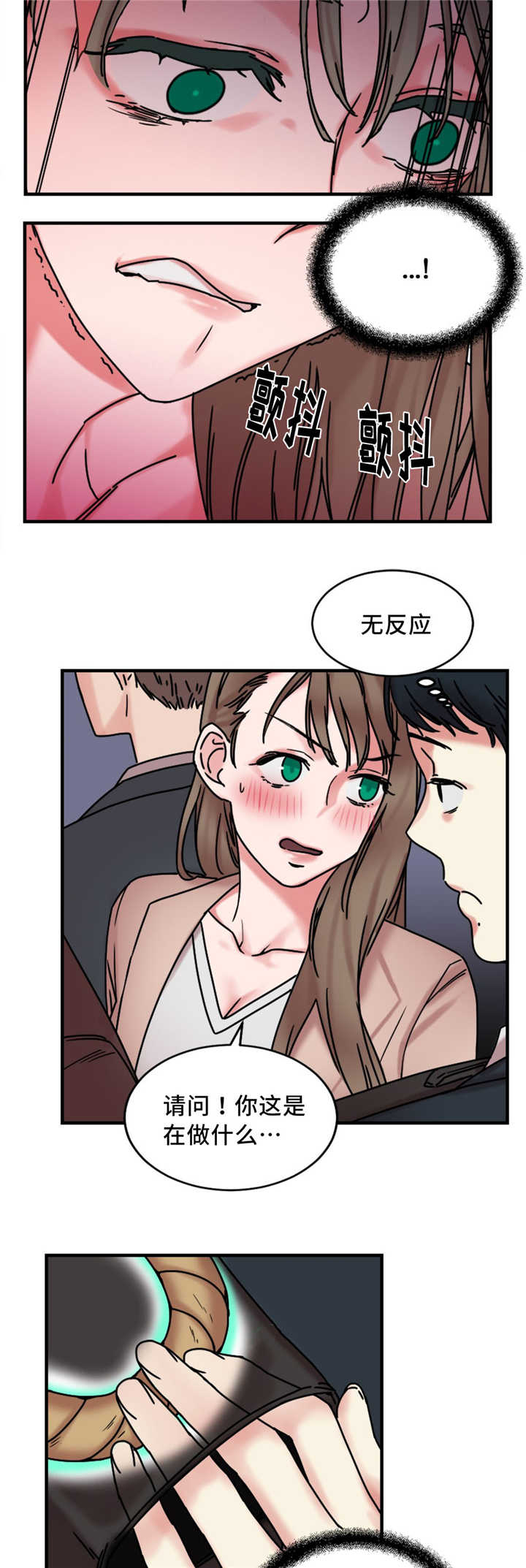 《魔绳》第15话 第5页