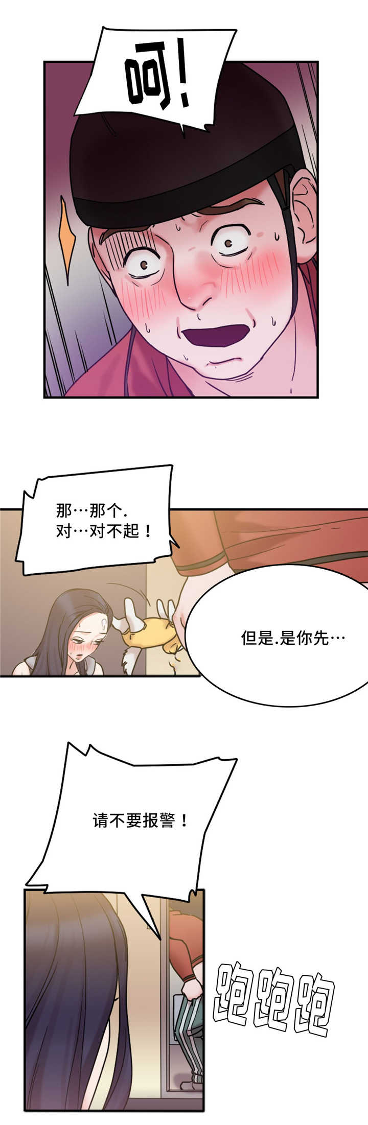 《魔绳》第17话 第10页