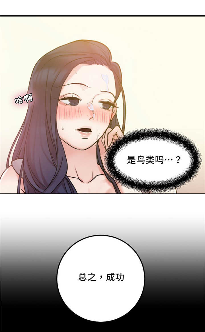 《魔绳》第17话 第11页