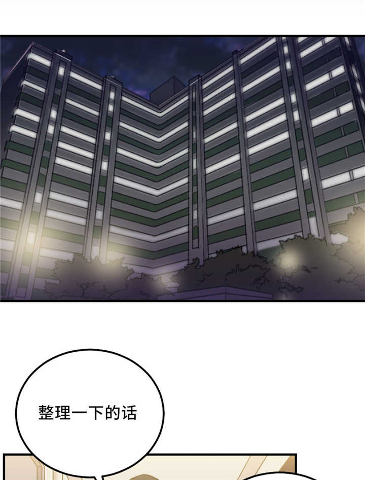 《魔绳》第17话 第12页