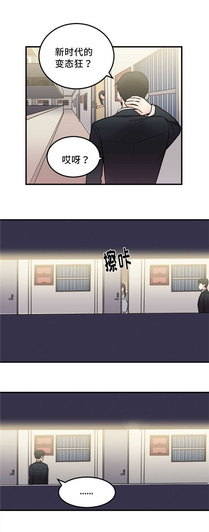 《魔绳》第17话 第14页