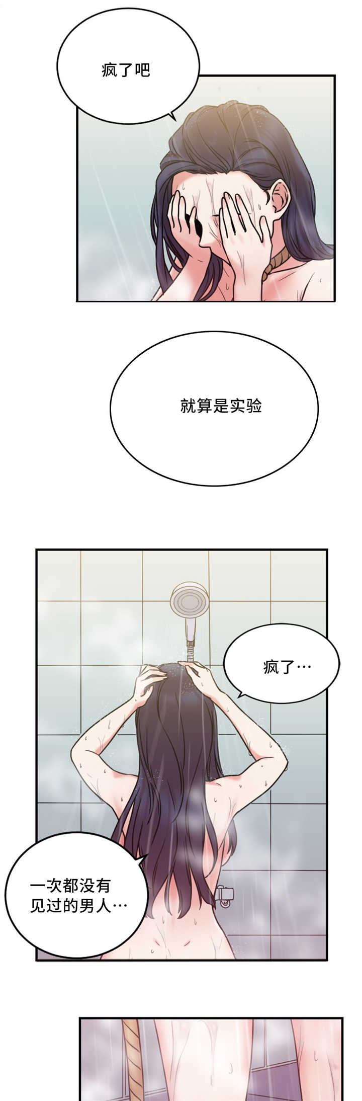 《魔绳》第17话 第16页