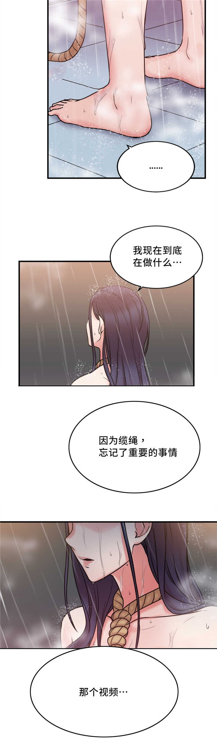 《魔绳》第17话 第17页