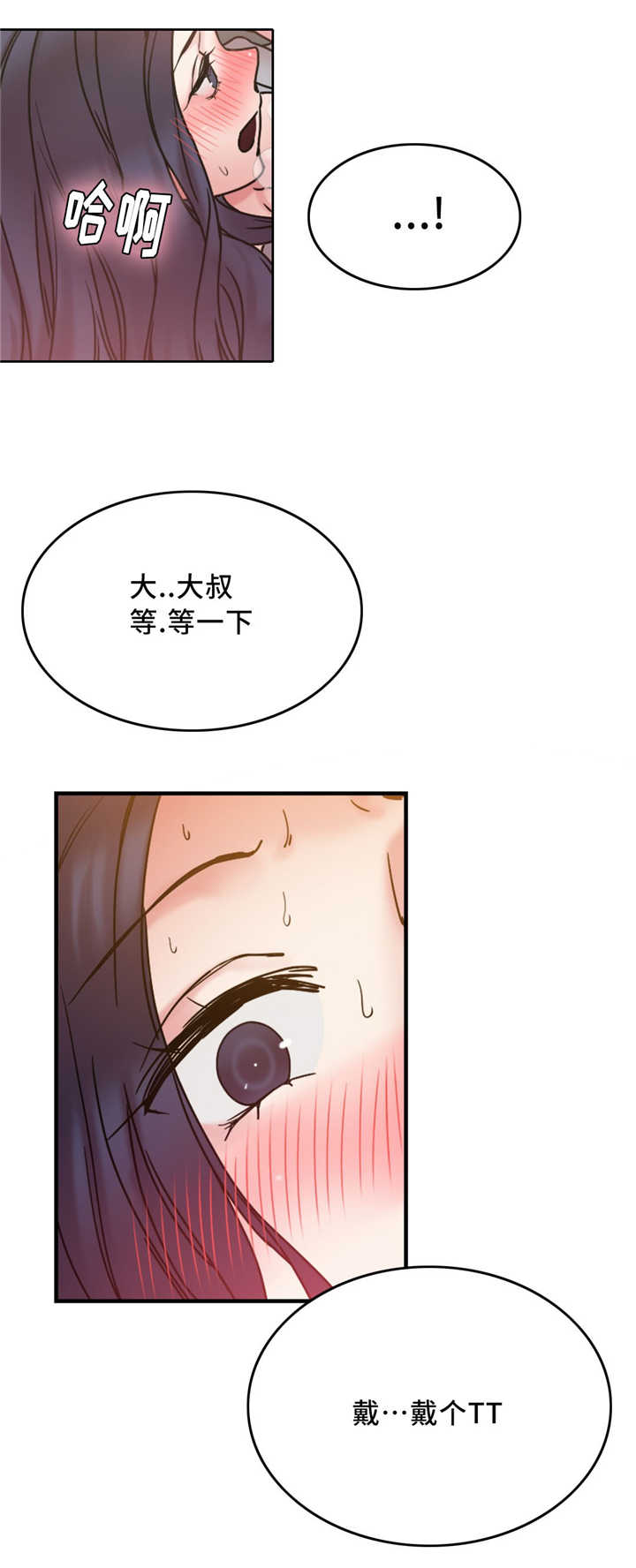 《魔绳》第17话 第7页