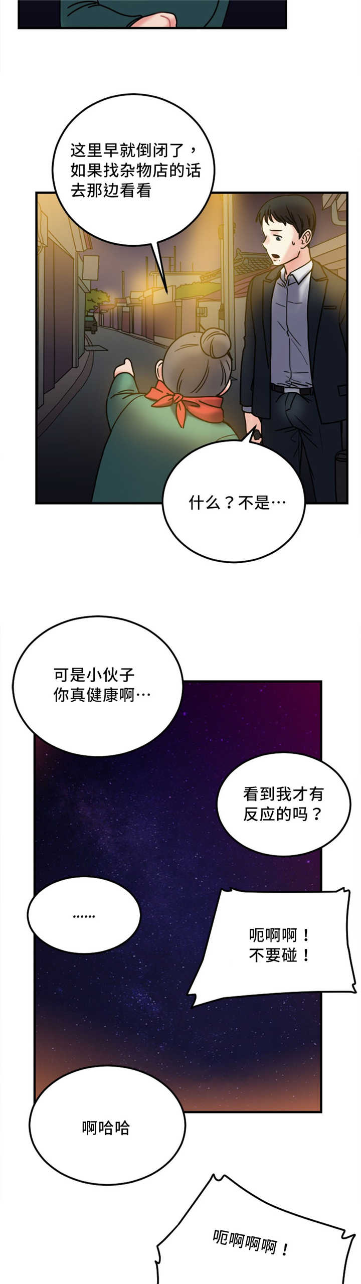 《魔绳》第16话 第10页
