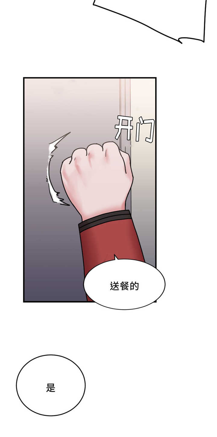 《魔绳》第16话 第11页