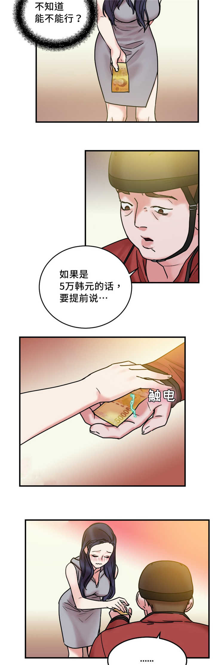 《魔绳》第16话 第13页