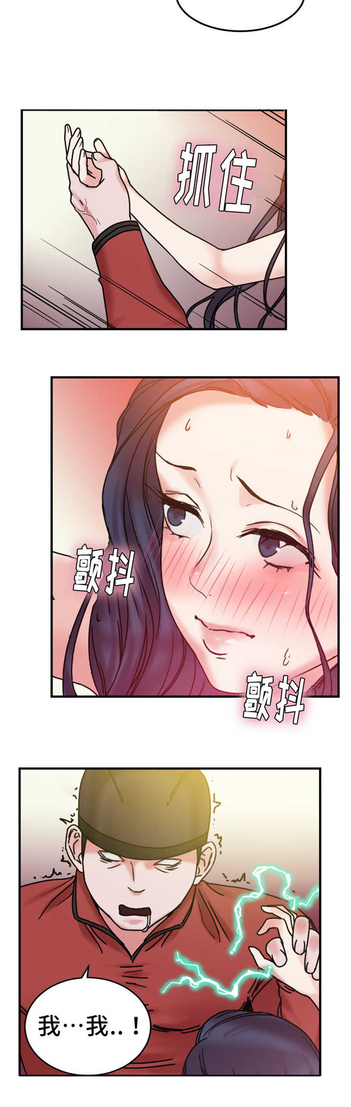《魔绳》第16话 第14页