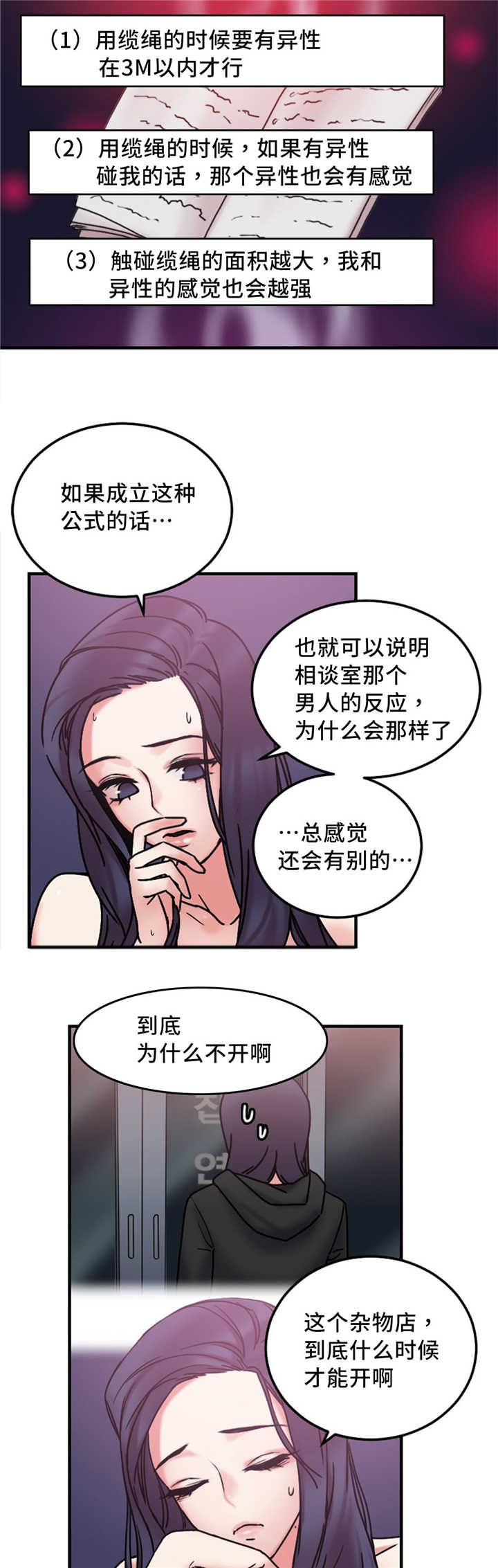 《魔绳》第16话 第5页
