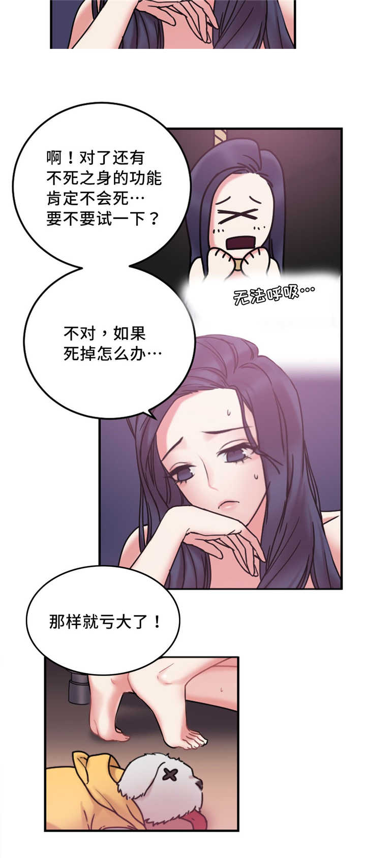 《魔绳》第16话 第6页
