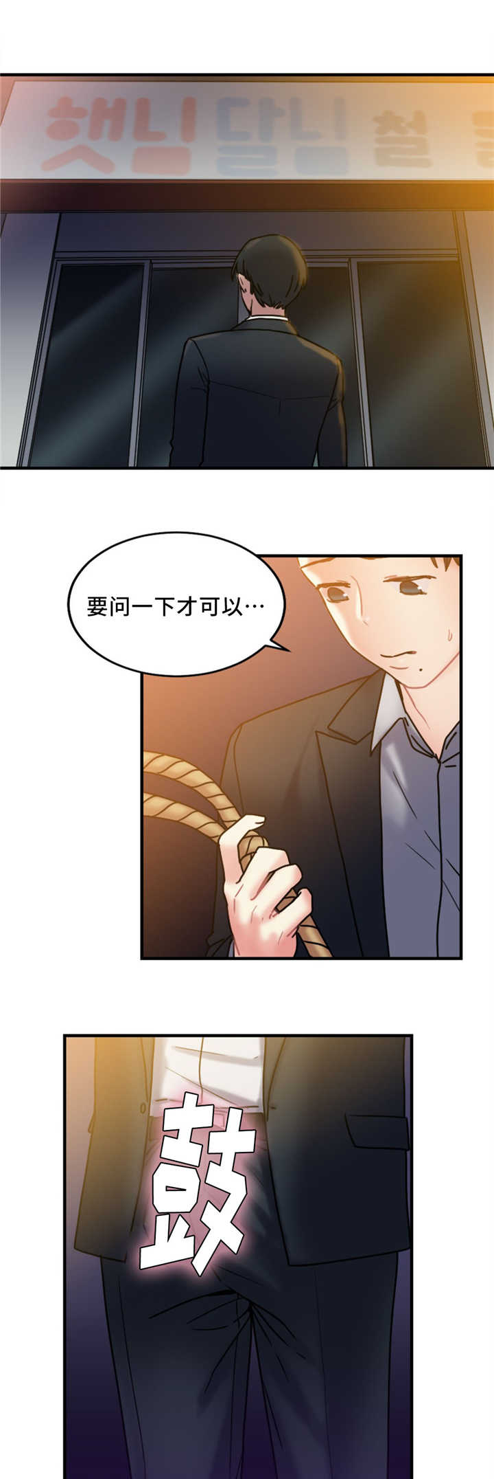 《魔绳》第16话 第8页