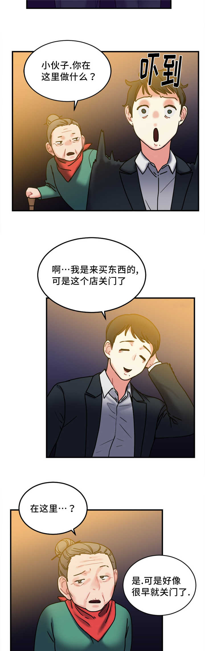 《魔绳》第16话 第9页