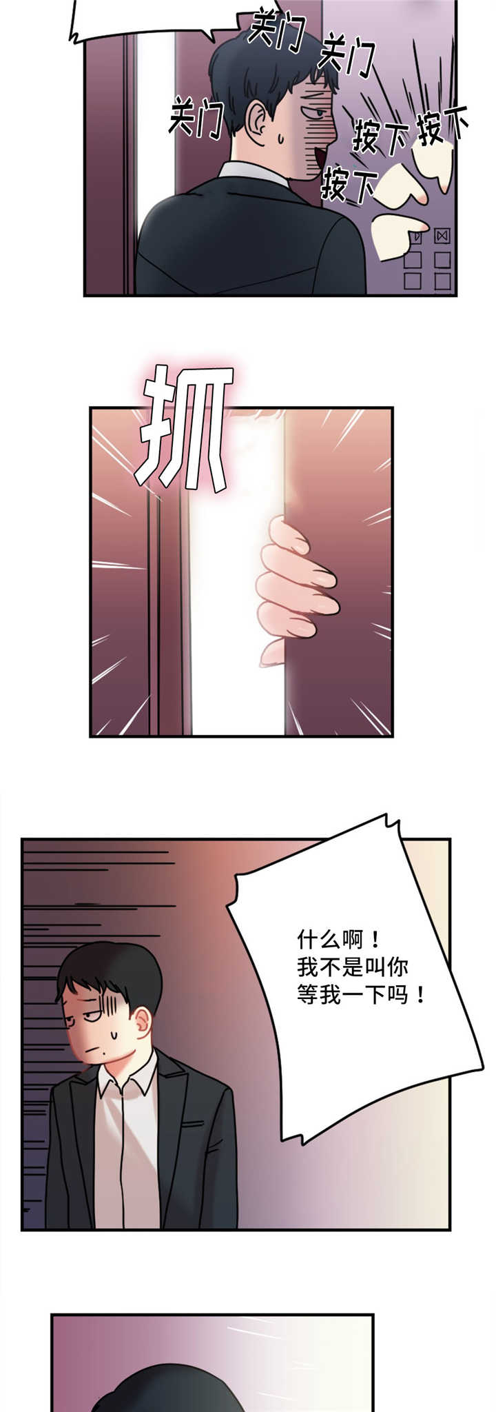 《魔绳》第18话 第13页