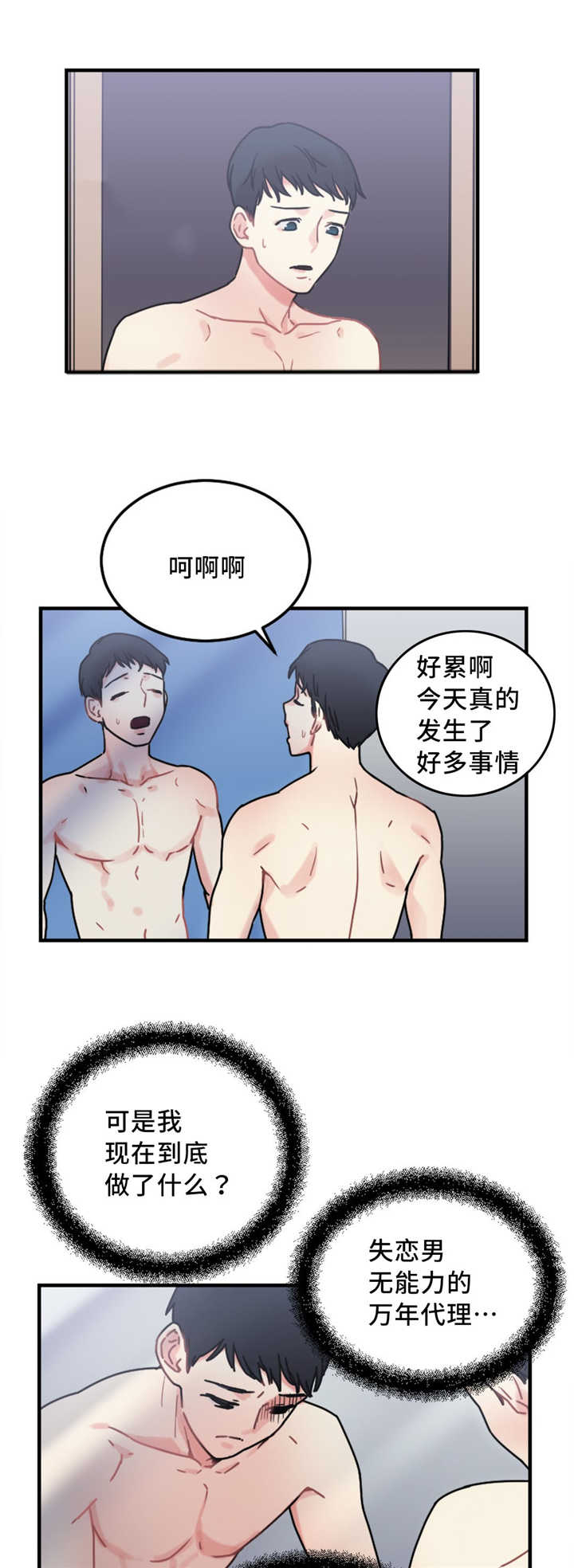 《魔绳》第18话 第2页