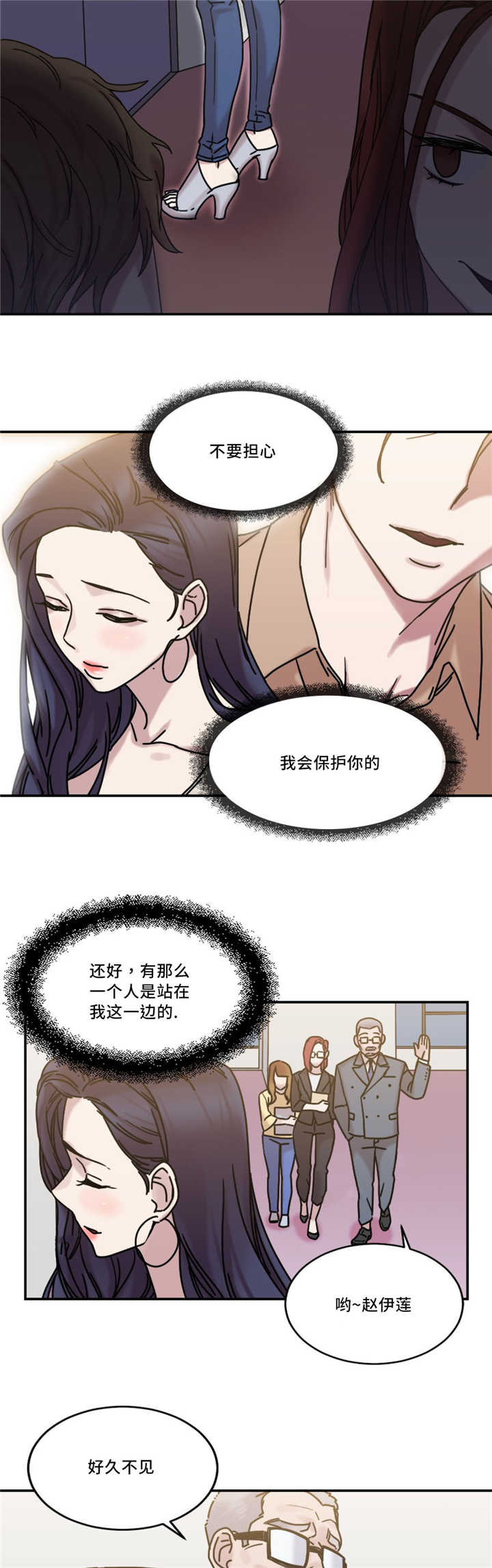 《魔绳》第21话 第11页