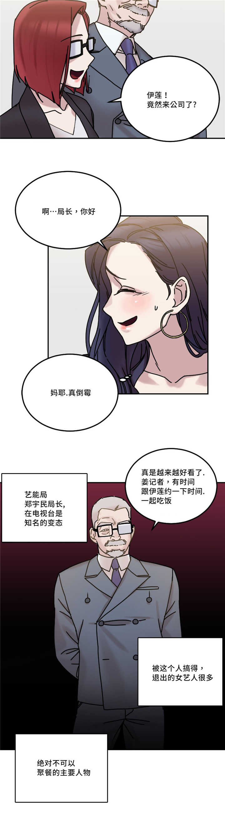 《魔绳》第21话 第12页