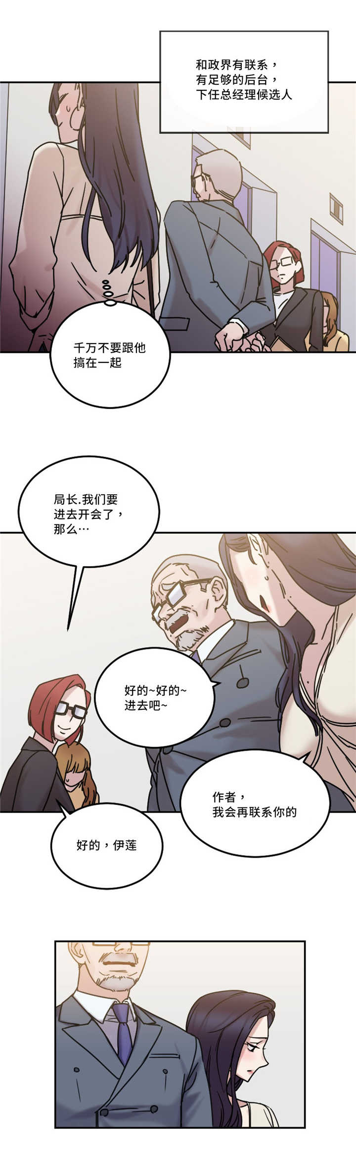 《魔绳》第21话 第13页