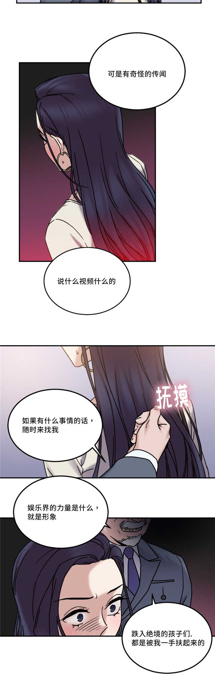 《魔绳》第21话 第15页