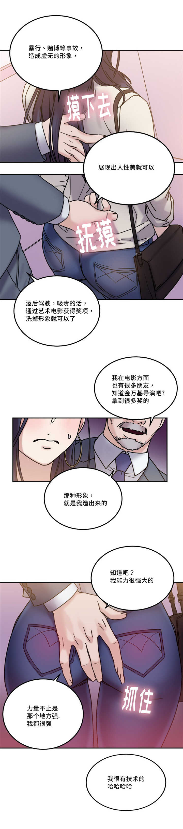 《魔绳》第21话 第16页