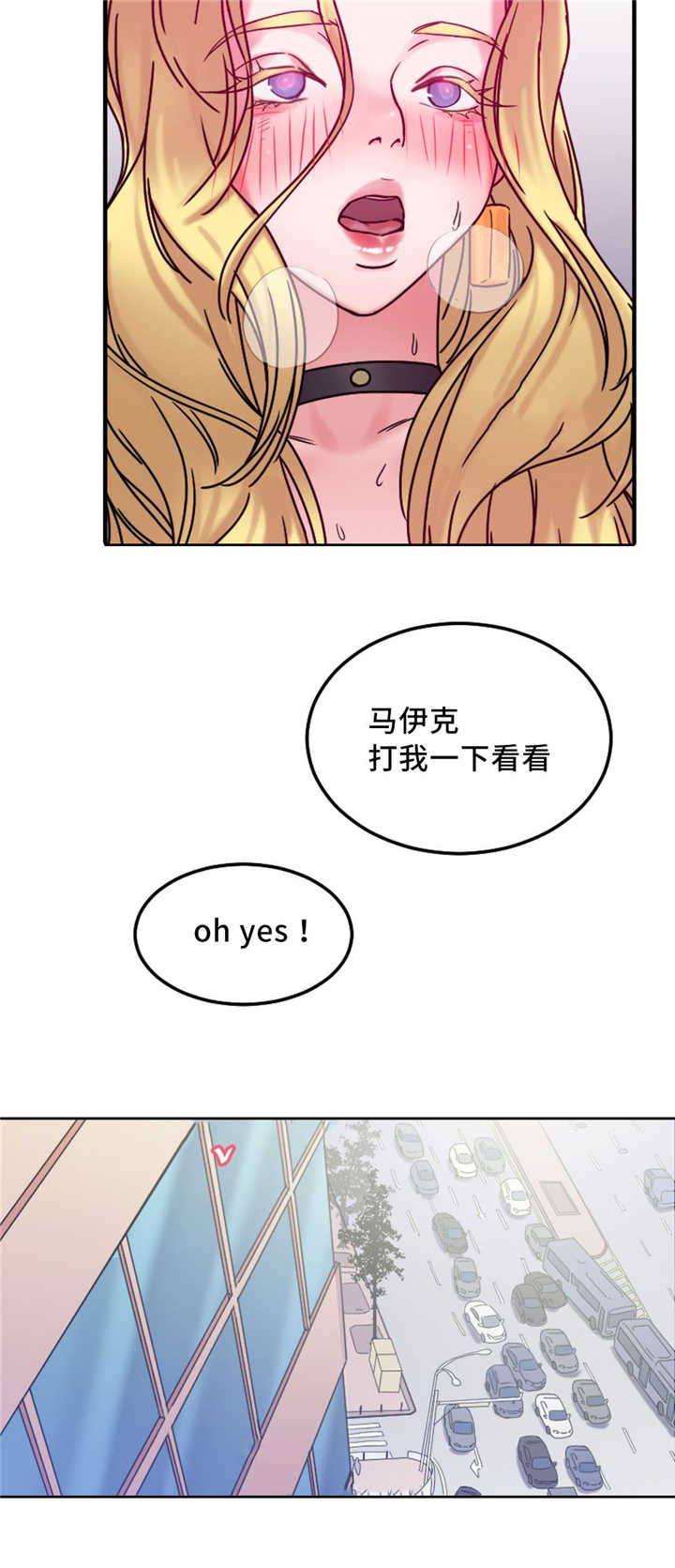 《魔绳》第21话 第2页