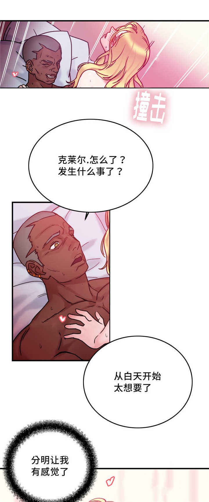 《魔绳》第21话 第3页